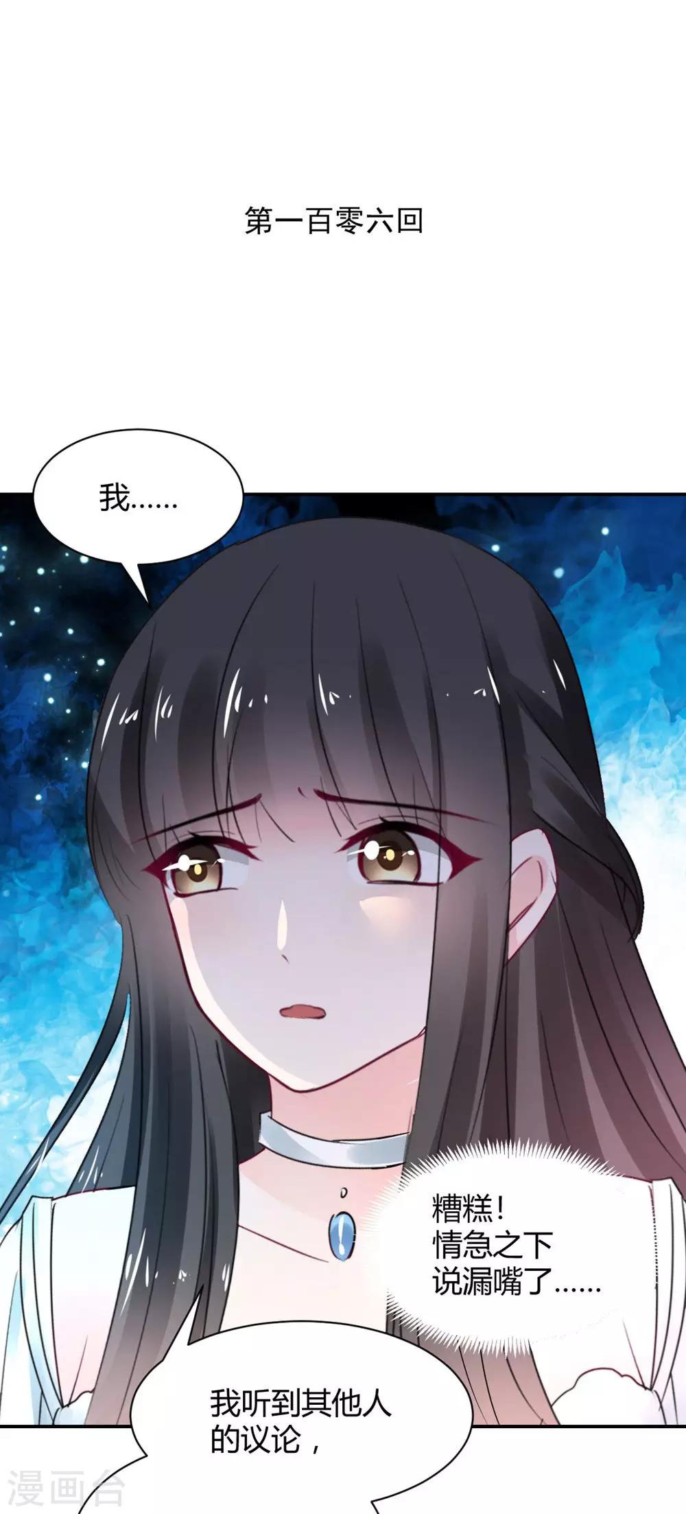 兽王的专宠韩漫全集-第106话无删减无遮挡章节图片 