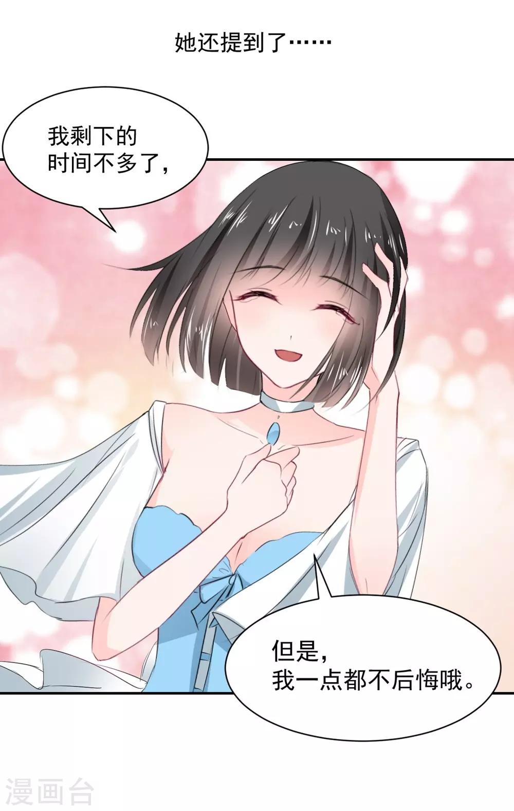 兽王的专宠韩漫全集-第106话无删减无遮挡章节图片 