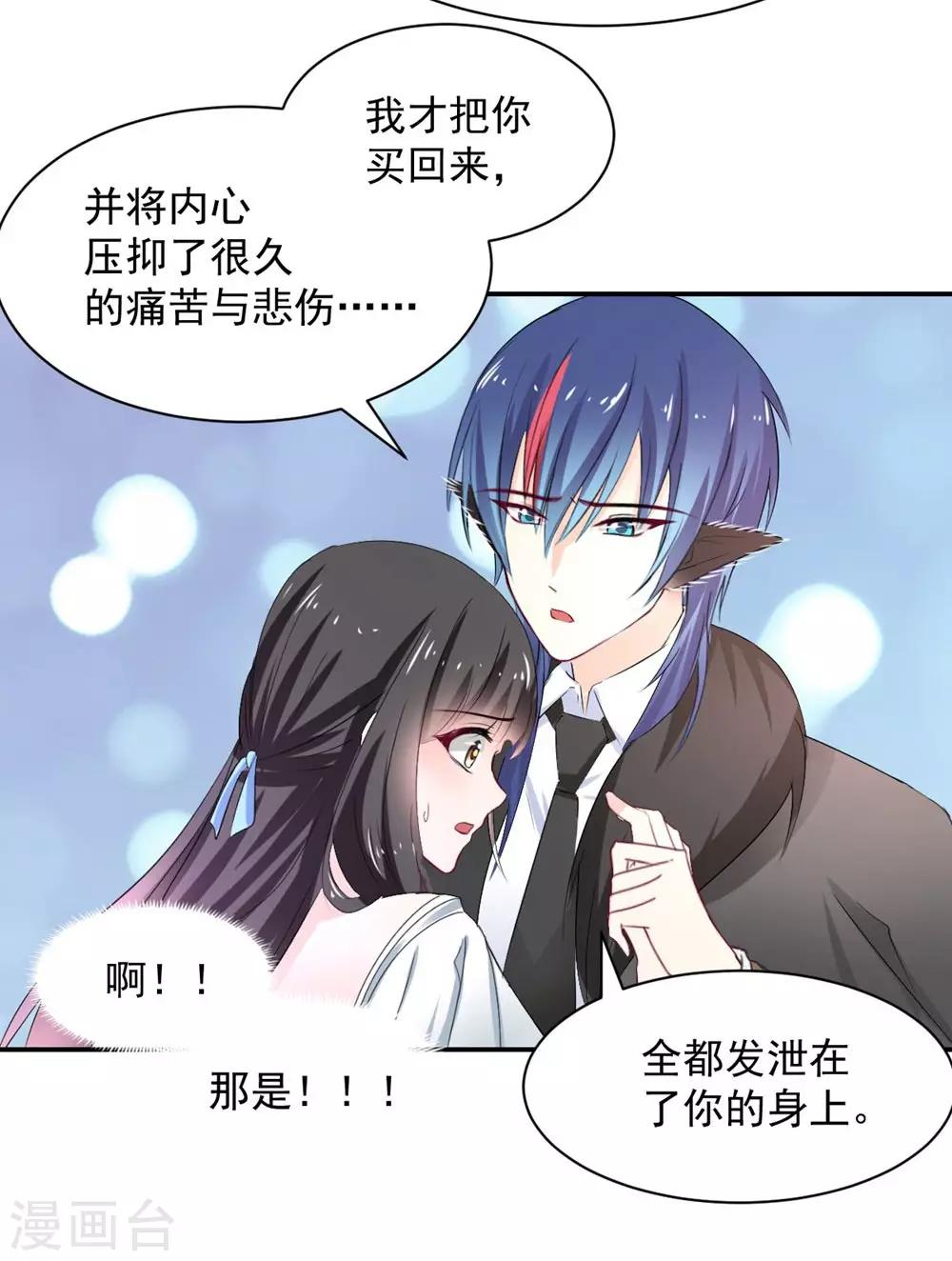 兽王的专宠韩漫全集-第106话无删减无遮挡章节图片 