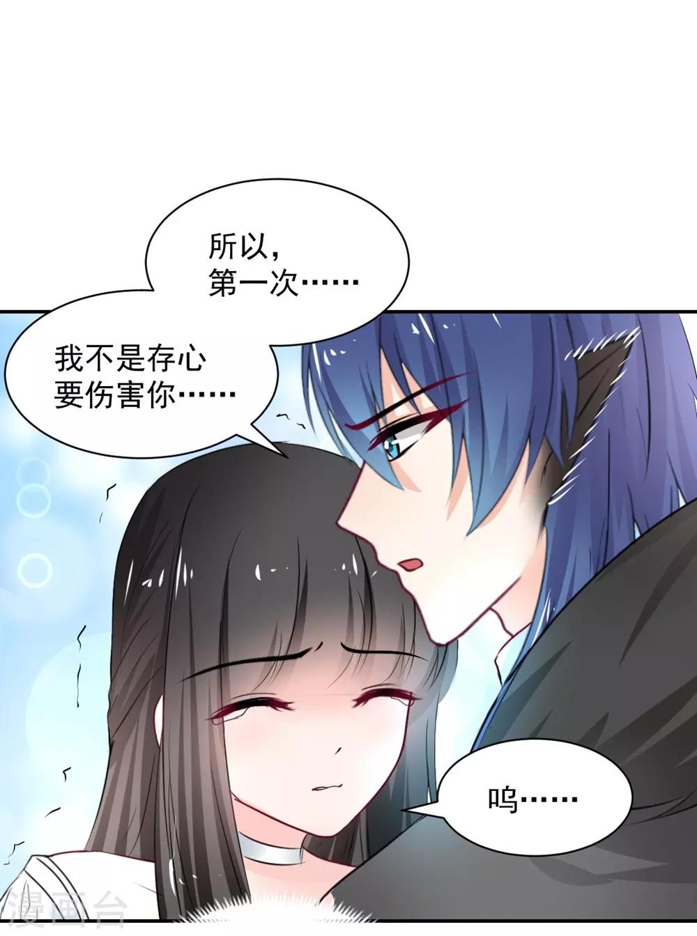 兽王的专宠韩漫全集-第106话无删减无遮挡章节图片 