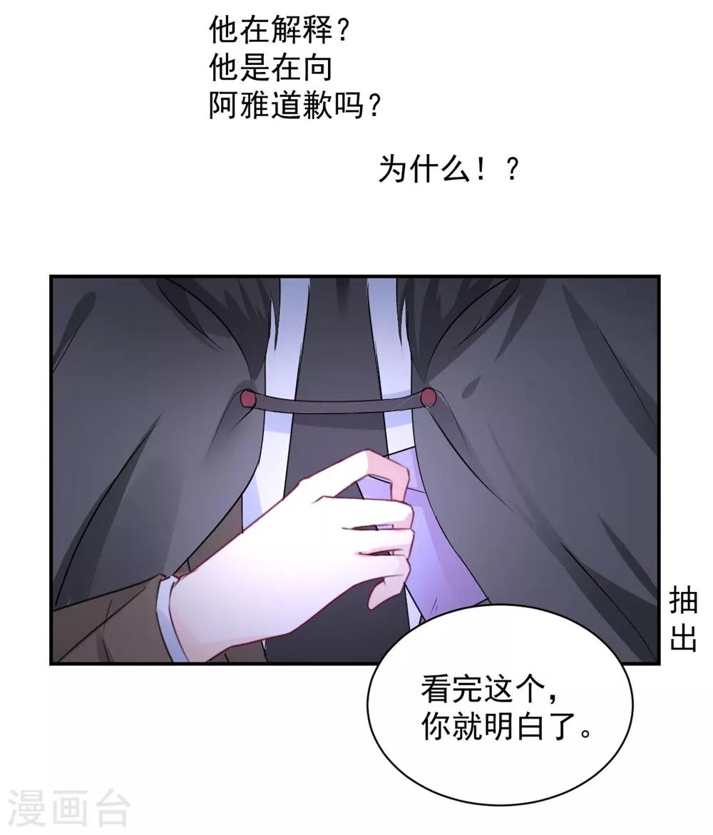 兽王的专宠韩漫全集-第106话无删减无遮挡章节图片 