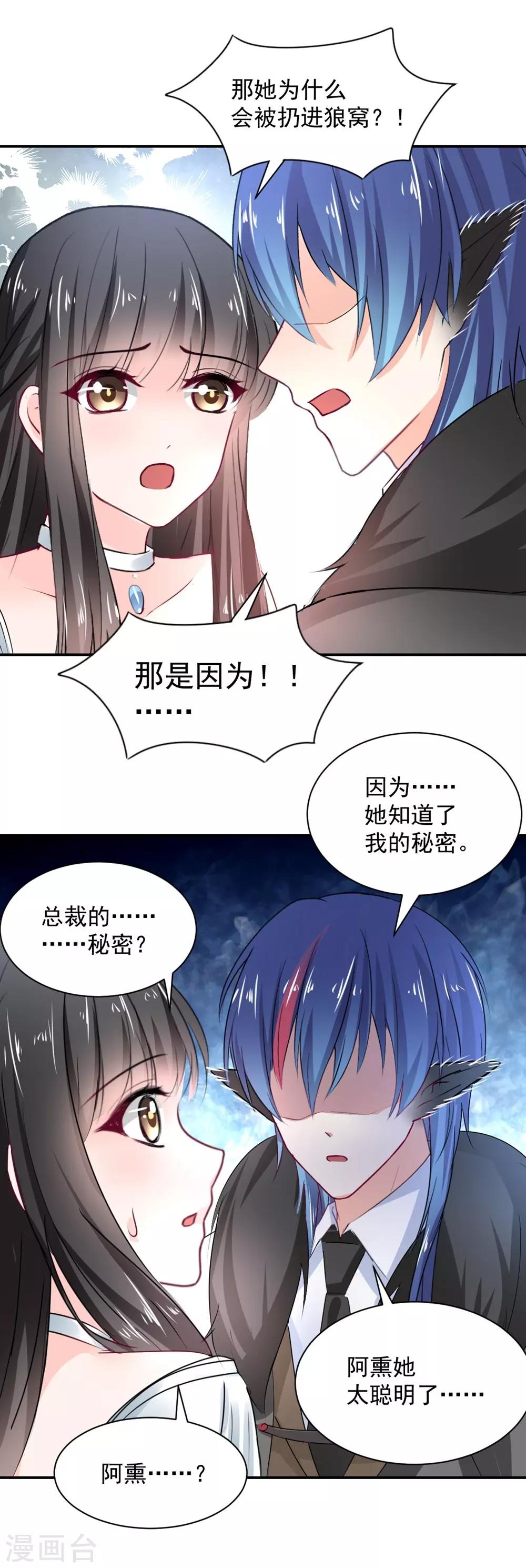 兽王的专宠韩漫全集-第106话无删减无遮挡章节图片 