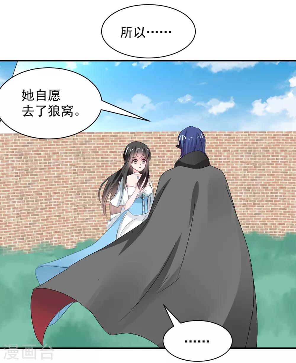 兽王的专宠韩漫全集-第106话无删减无遮挡章节图片 