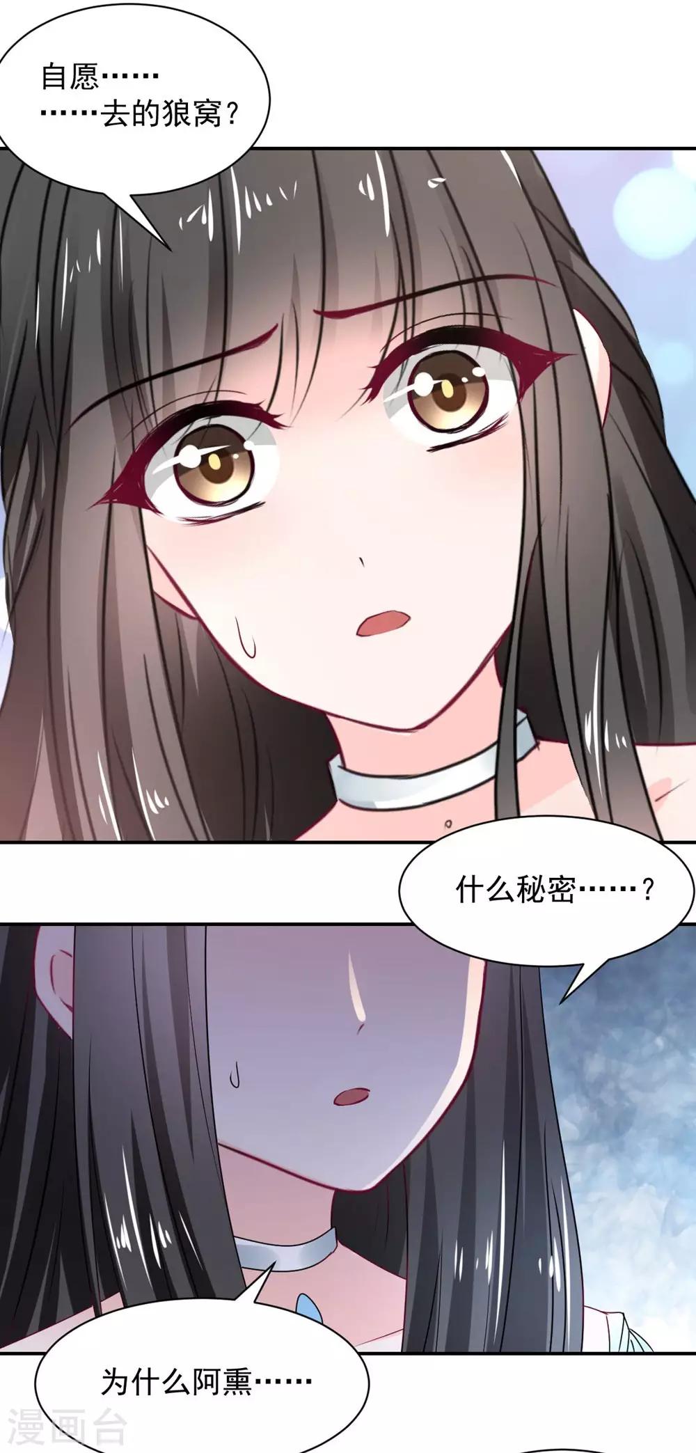 兽王的专宠韩漫全集-第106话无删减无遮挡章节图片 