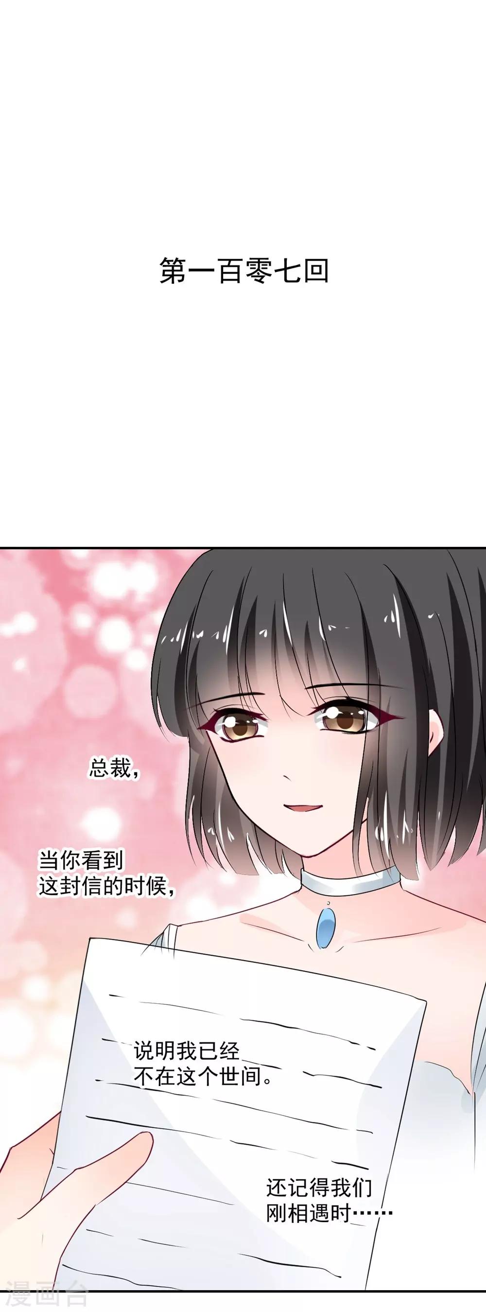 兽王的专宠韩漫全集-第107话无删减无遮挡章节图片 