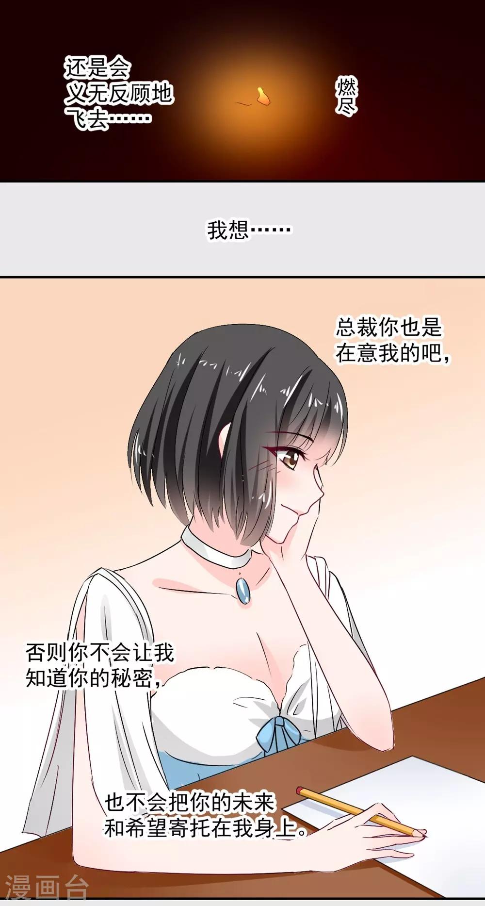 兽王的专宠韩漫全集-第107话无删减无遮挡章节图片 