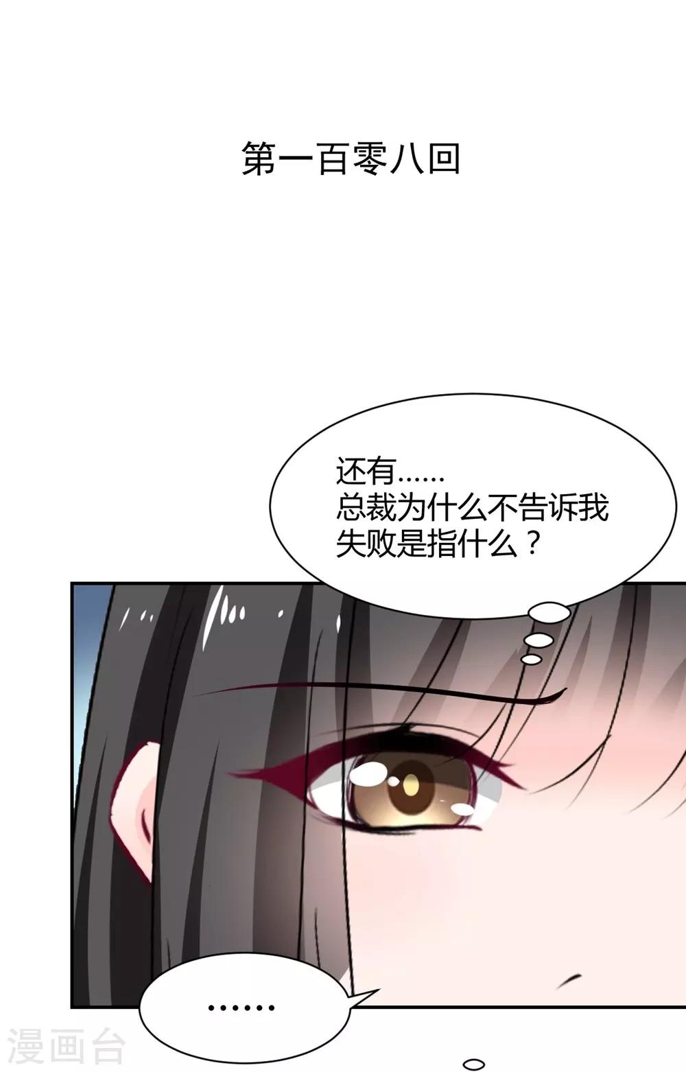 兽王的专宠韩漫全集-第108话无删减无遮挡章节图片 