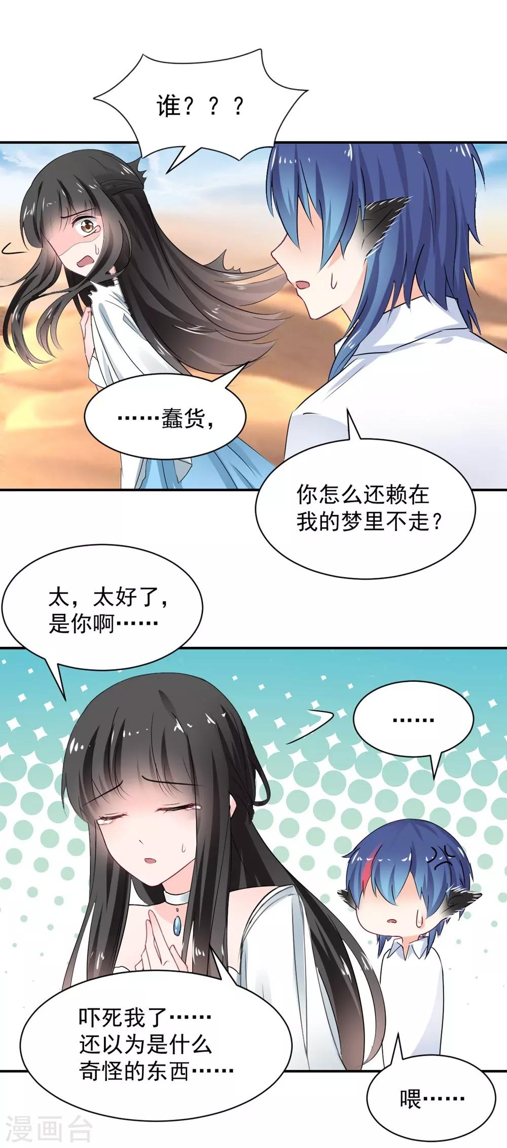 兽王的专宠韩漫全集-第108话无删减无遮挡章节图片 