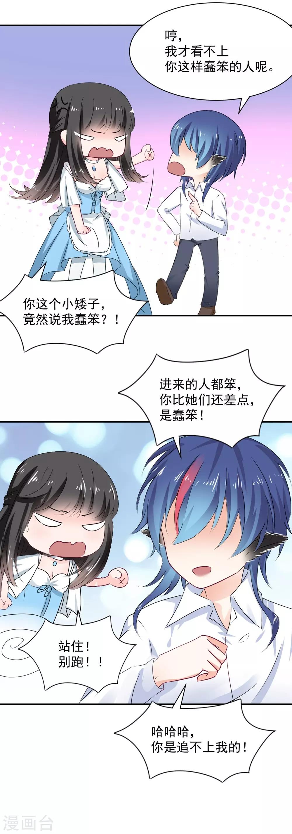 兽王的专宠韩漫全集-第108话无删减无遮挡章节图片 