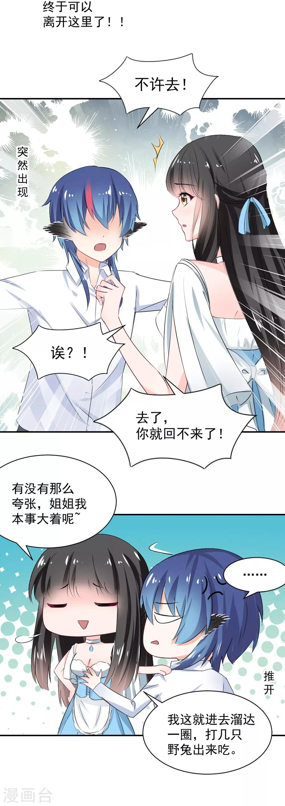 兽王的专宠韩漫全集-第108话无删减无遮挡章节图片 