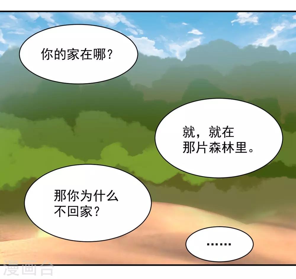 兽王的专宠韩漫全集-第108话无删减无遮挡章节图片 