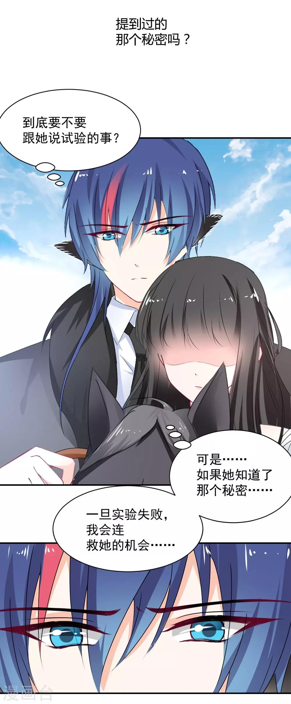 兽王的专宠韩漫全集-第108话无删减无遮挡章节图片 