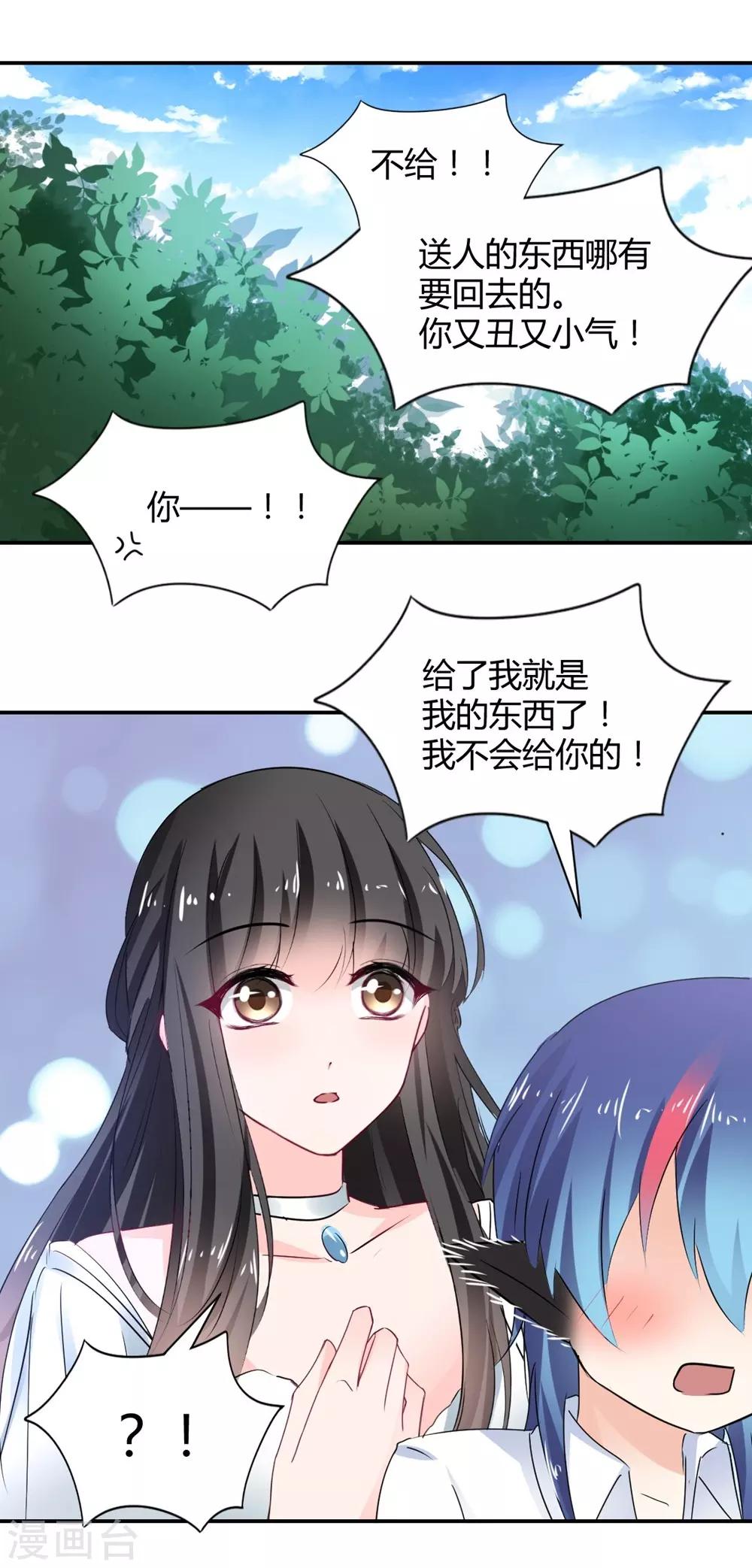 兽王的专宠韩漫全集-第109话无删减无遮挡章节图片 