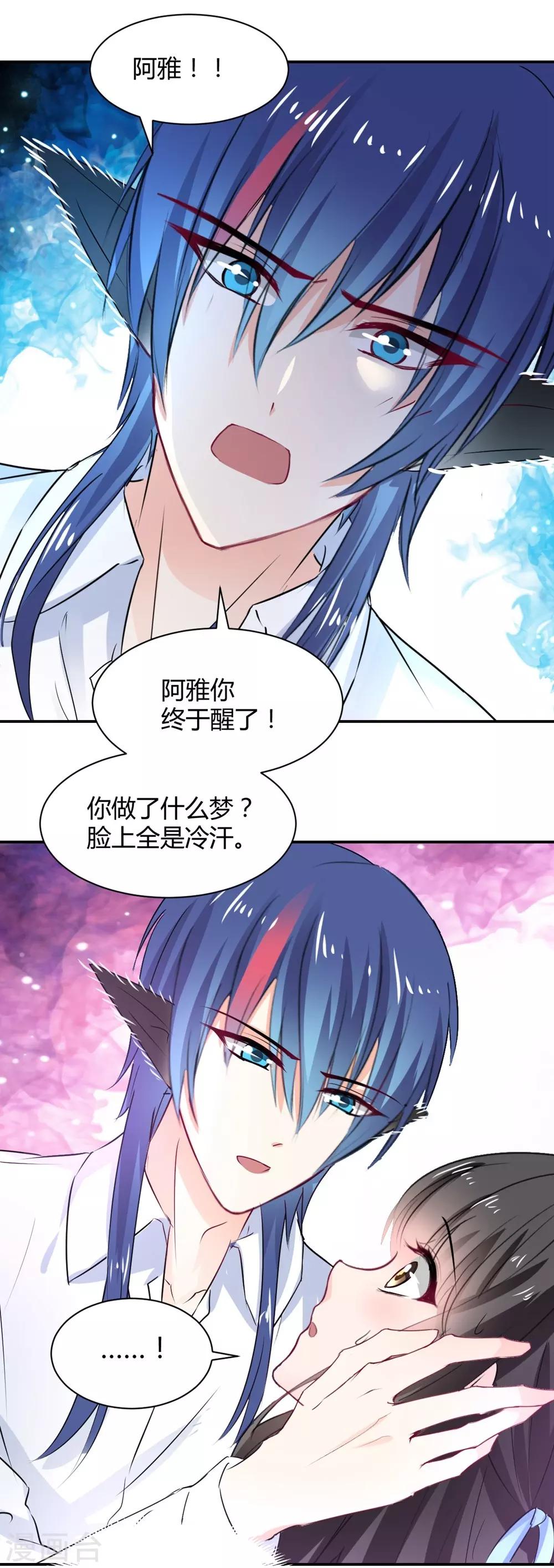 兽王的专宠韩漫全集-第109话无删减无遮挡章节图片 