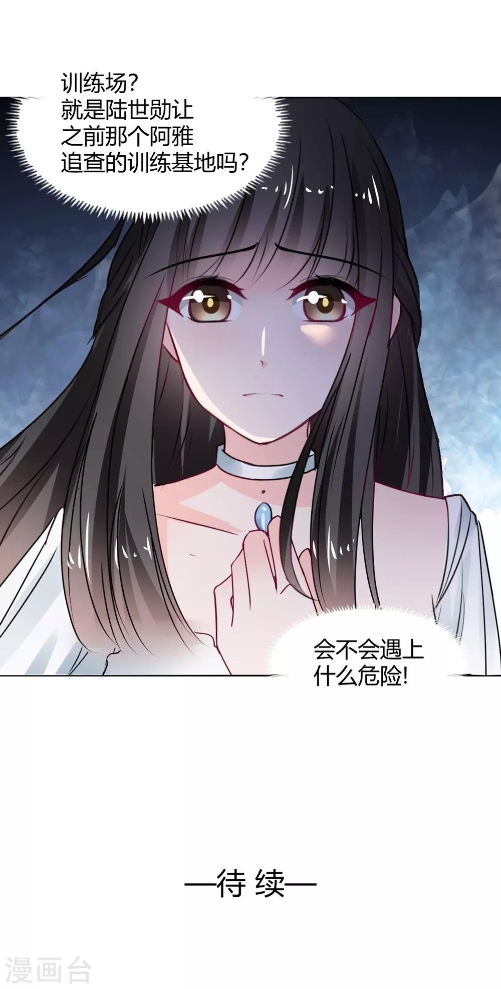 兽王的专宠韩漫全集-第109话无删减无遮挡章节图片 