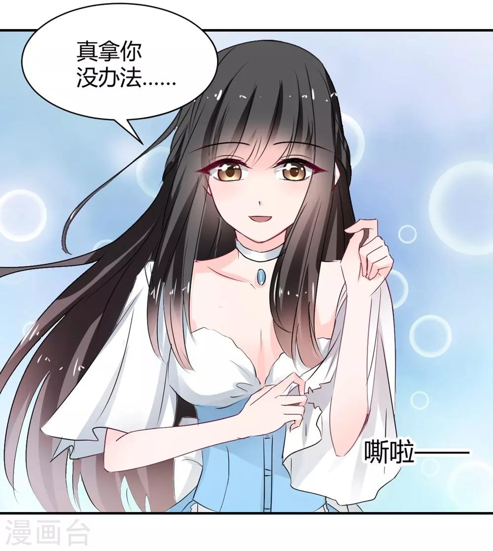兽王的专宠韩漫全集-第109话无删减无遮挡章节图片 