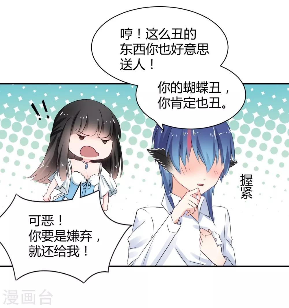 兽王的专宠韩漫全集-第109话无删减无遮挡章节图片 