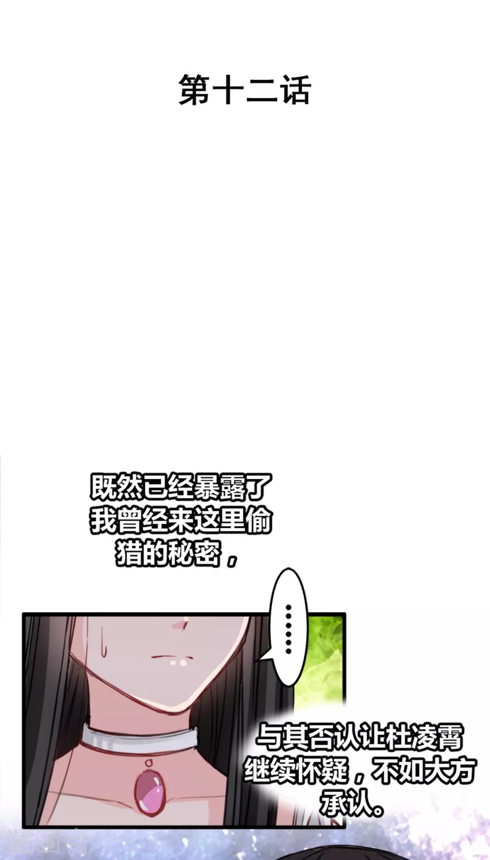 兽王的专宠韩漫全集-第12话 说服他信我无删减无遮挡章节图片 