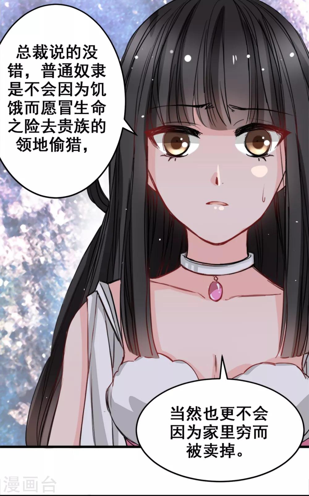 兽王的专宠韩漫全集-第12话 说服他信我无删减无遮挡章节图片 