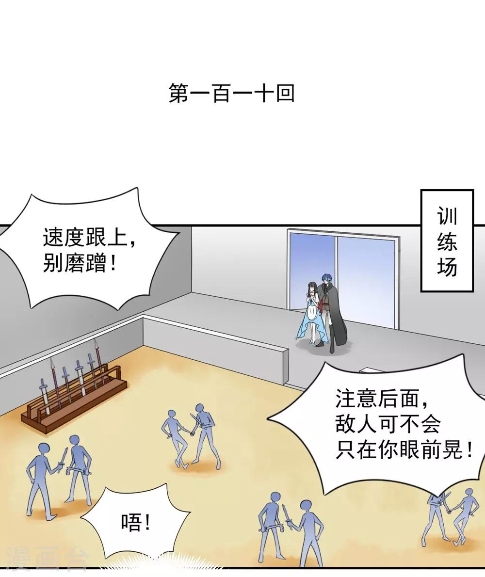 兽王的专宠韩漫全集-第110话无删减无遮挡章节图片 