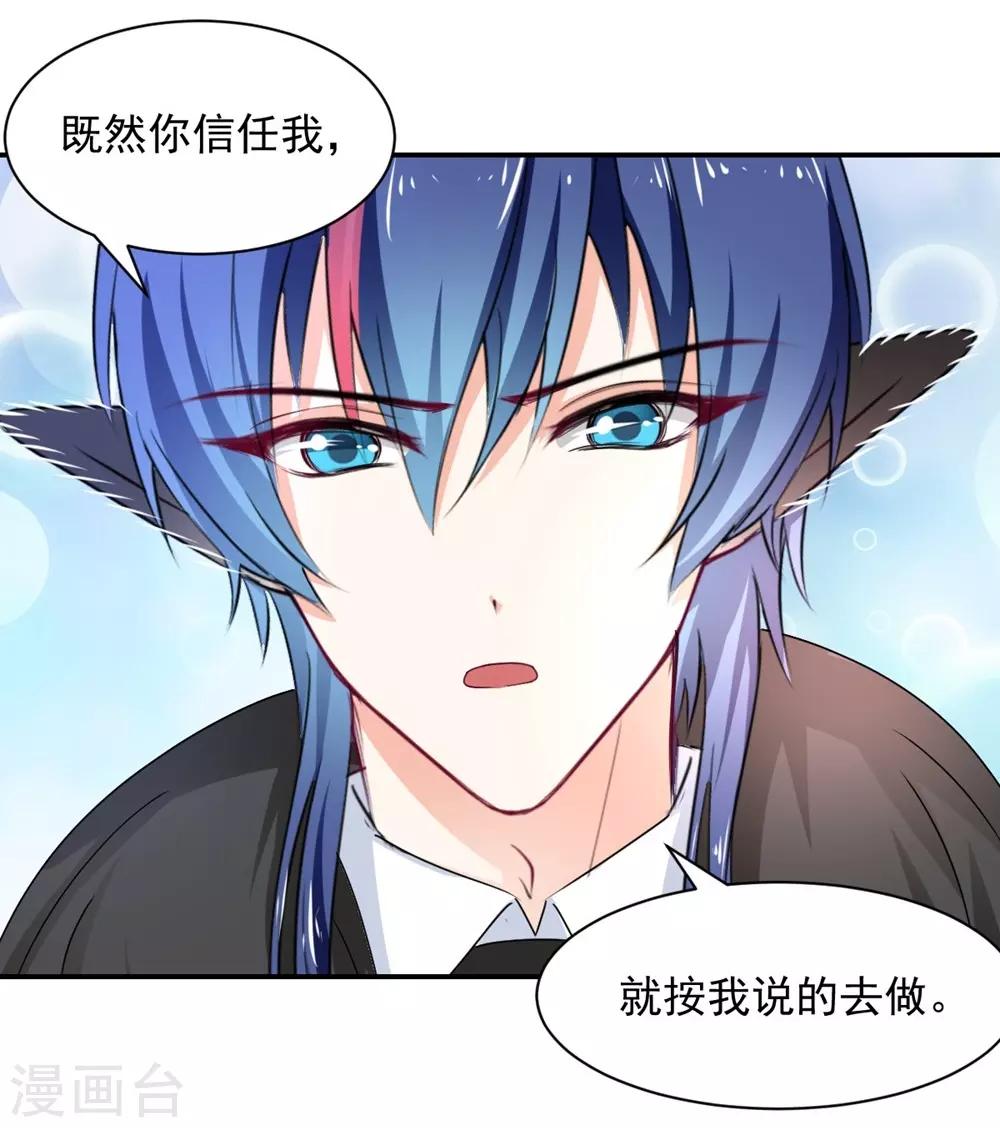 兽王的专宠韩漫全集-第110话无删减无遮挡章节图片 