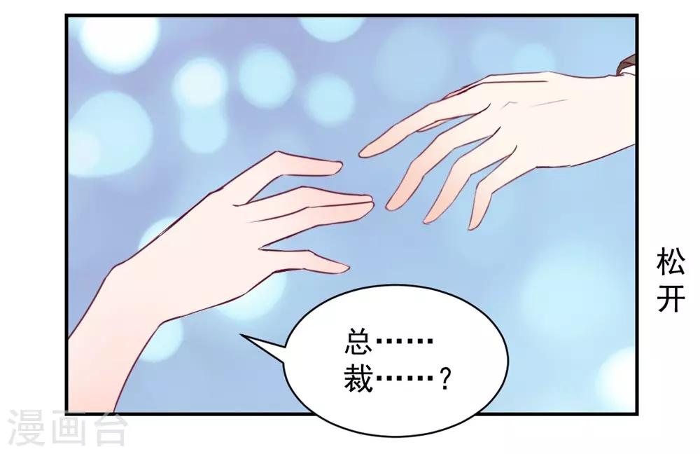 兽王的专宠韩漫全集-第110话无删减无遮挡章节图片 