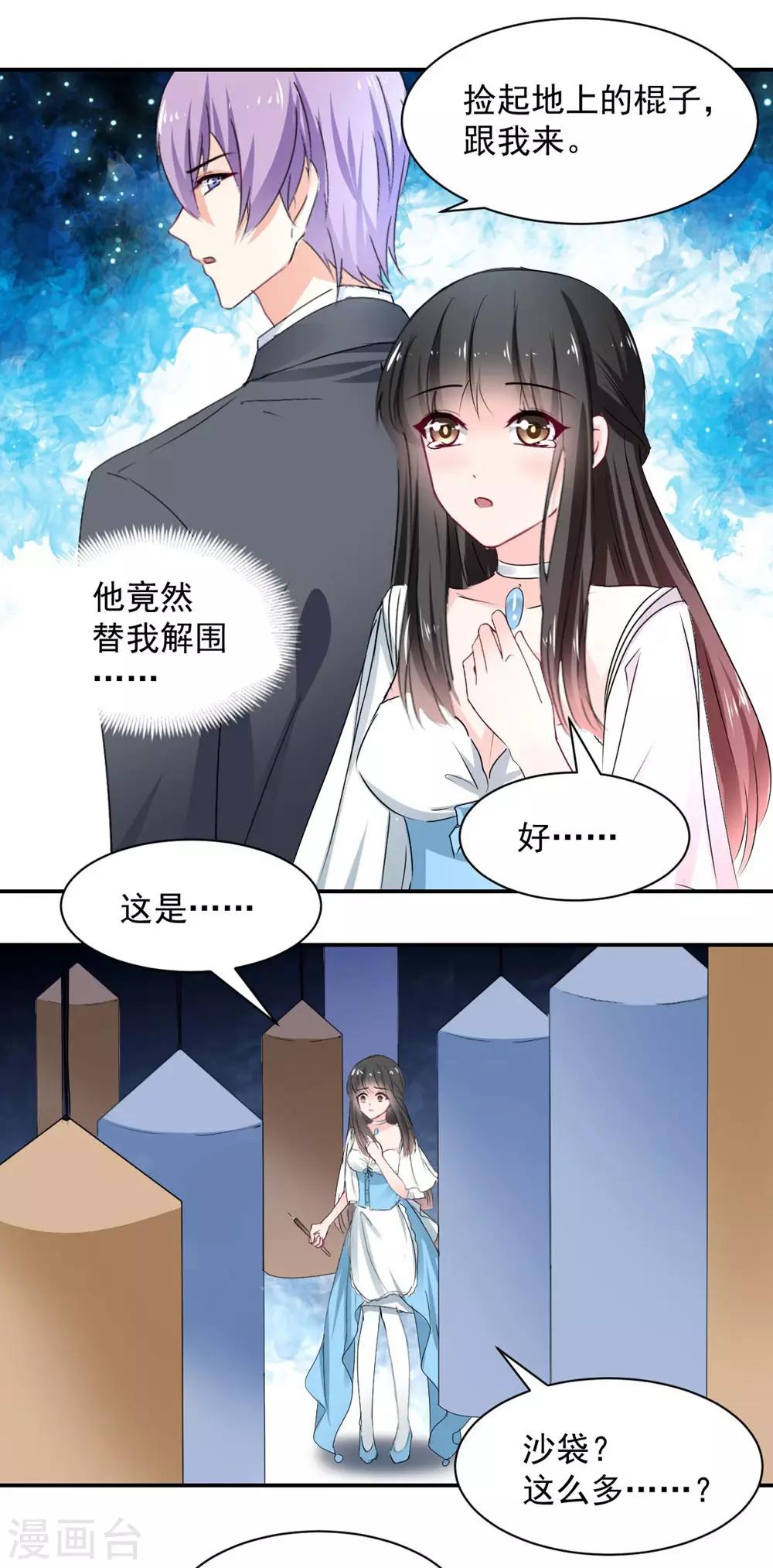 兽王的专宠韩漫全集-第110话无删减无遮挡章节图片 