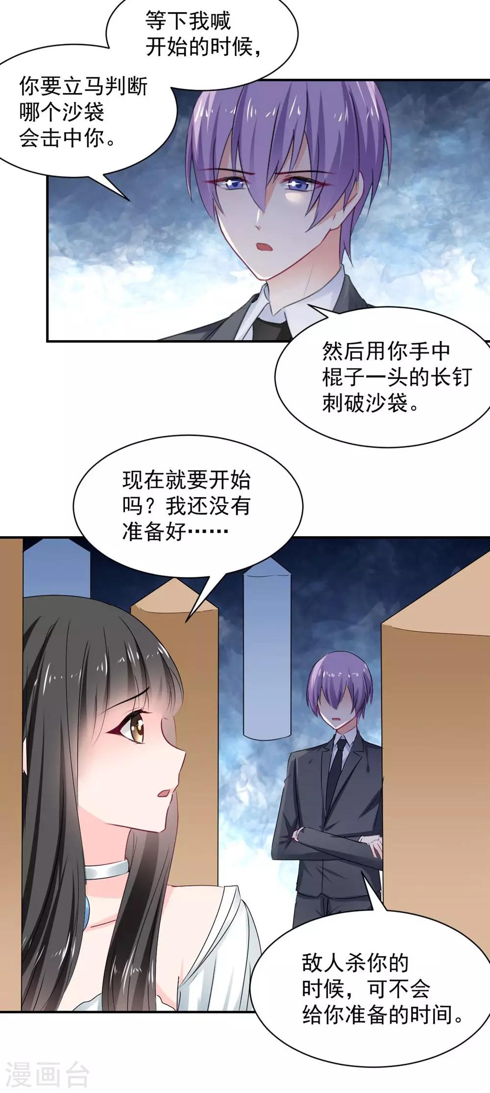 兽王的专宠韩漫全集-第110话无删减无遮挡章节图片 