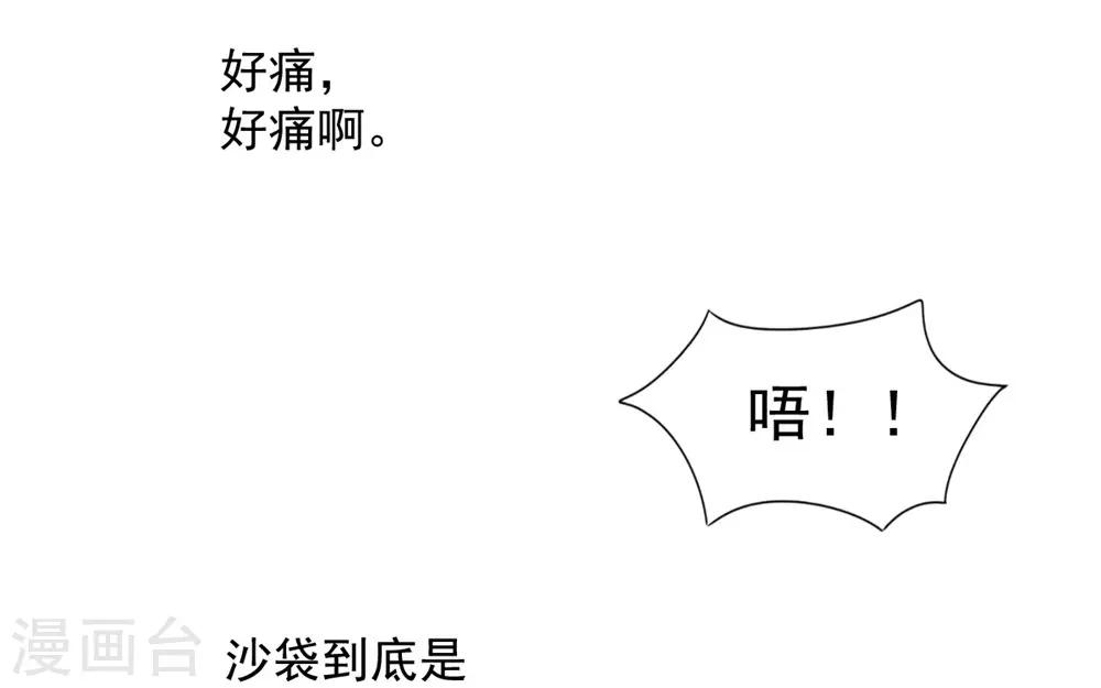 兽王的专宠韩漫全集-第110话无删减无遮挡章节图片 