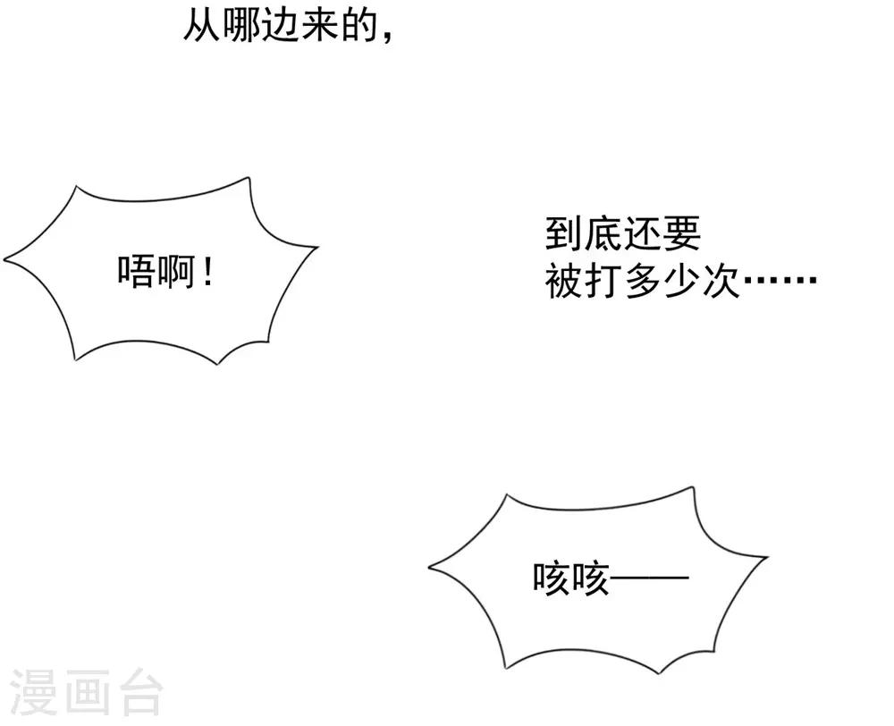 兽王的专宠韩漫全集-第110话无删减无遮挡章节图片 