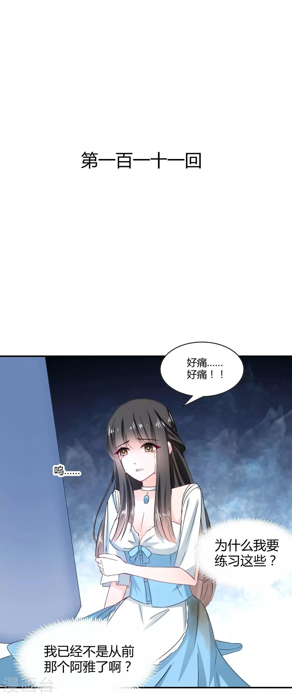 兽王的专宠韩漫全集-第111话无删减无遮挡章节图片 
