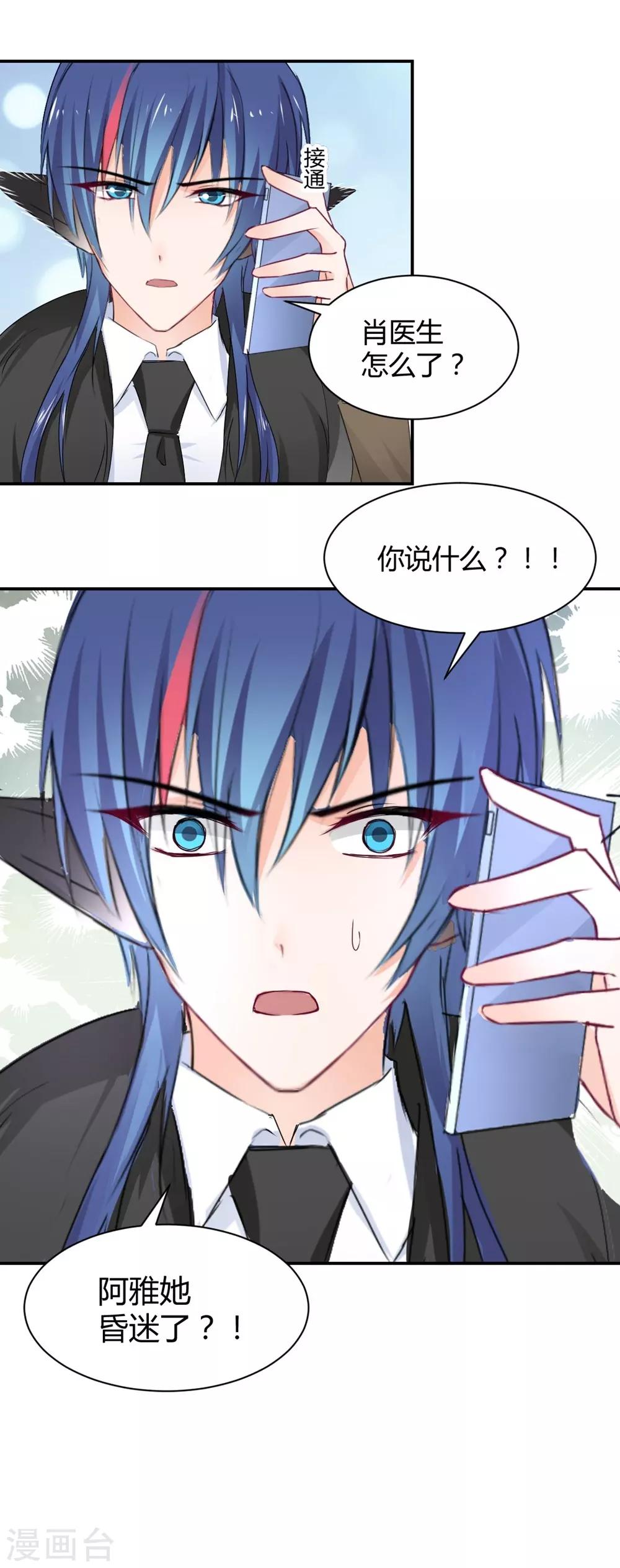 兽王的专宠韩漫全集-第111话无删减无遮挡章节图片 