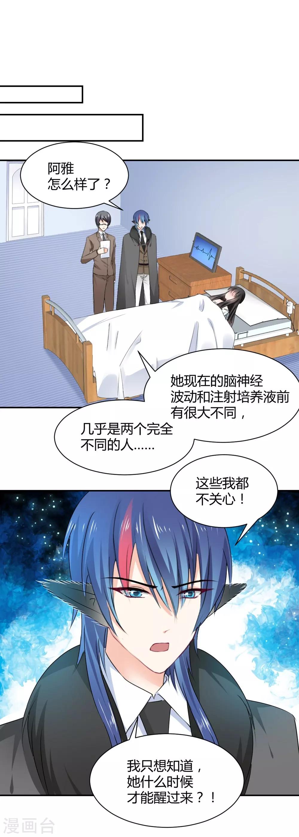 兽王的专宠韩漫全集-第111话无删减无遮挡章节图片 