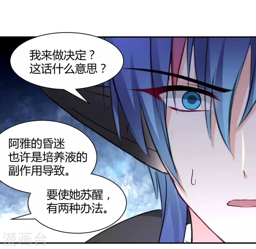 兽王的专宠韩漫全集-第111话无删减无遮挡章节图片 