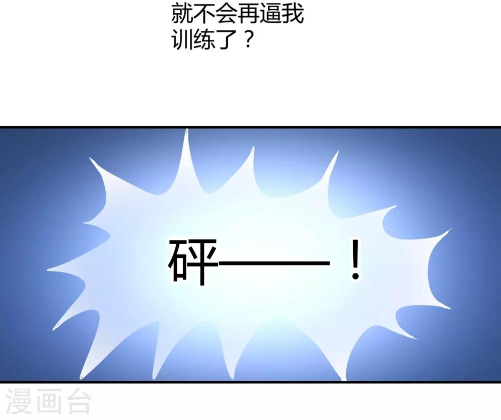 兽王的专宠韩漫全集-第111话无删减无遮挡章节图片 