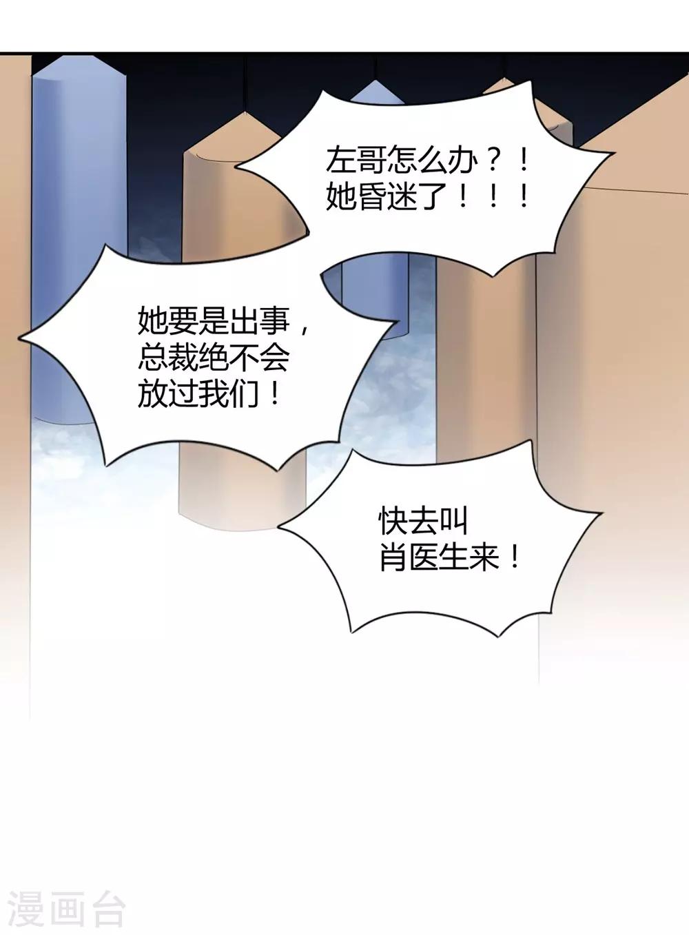 兽王的专宠韩漫全集-第111话无删减无遮挡章节图片 