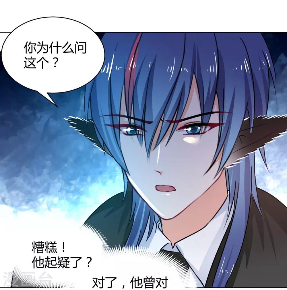 兽王的专宠韩漫全集-第113话无删减无遮挡章节图片 
