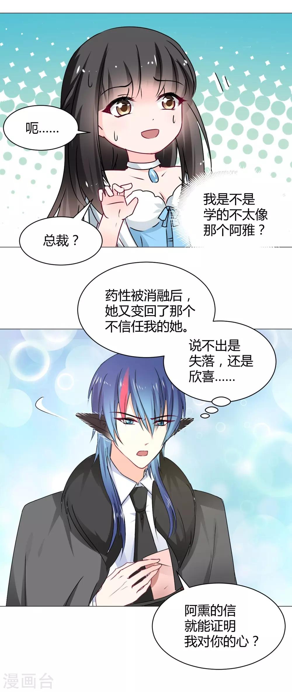 兽王的专宠韩漫全集-第113话无删减无遮挡章节图片 