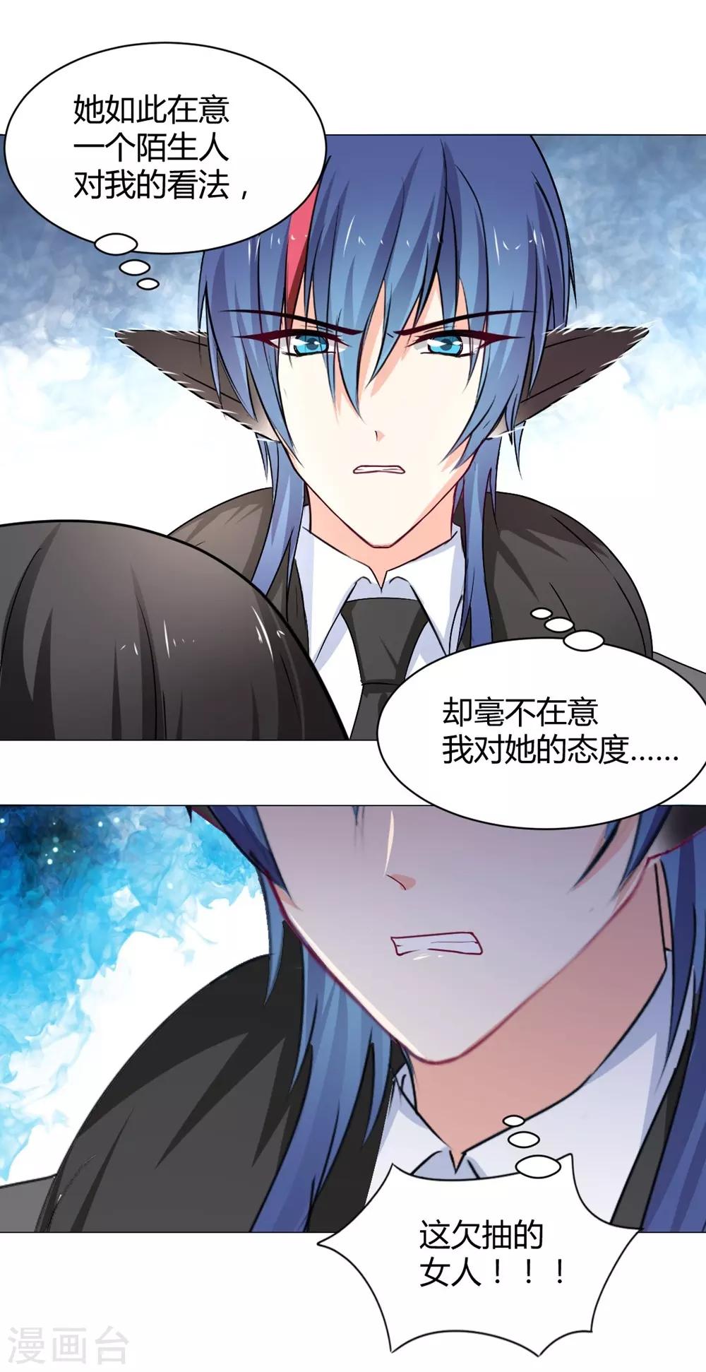 兽王的专宠韩漫全集-第113话无删减无遮挡章节图片 