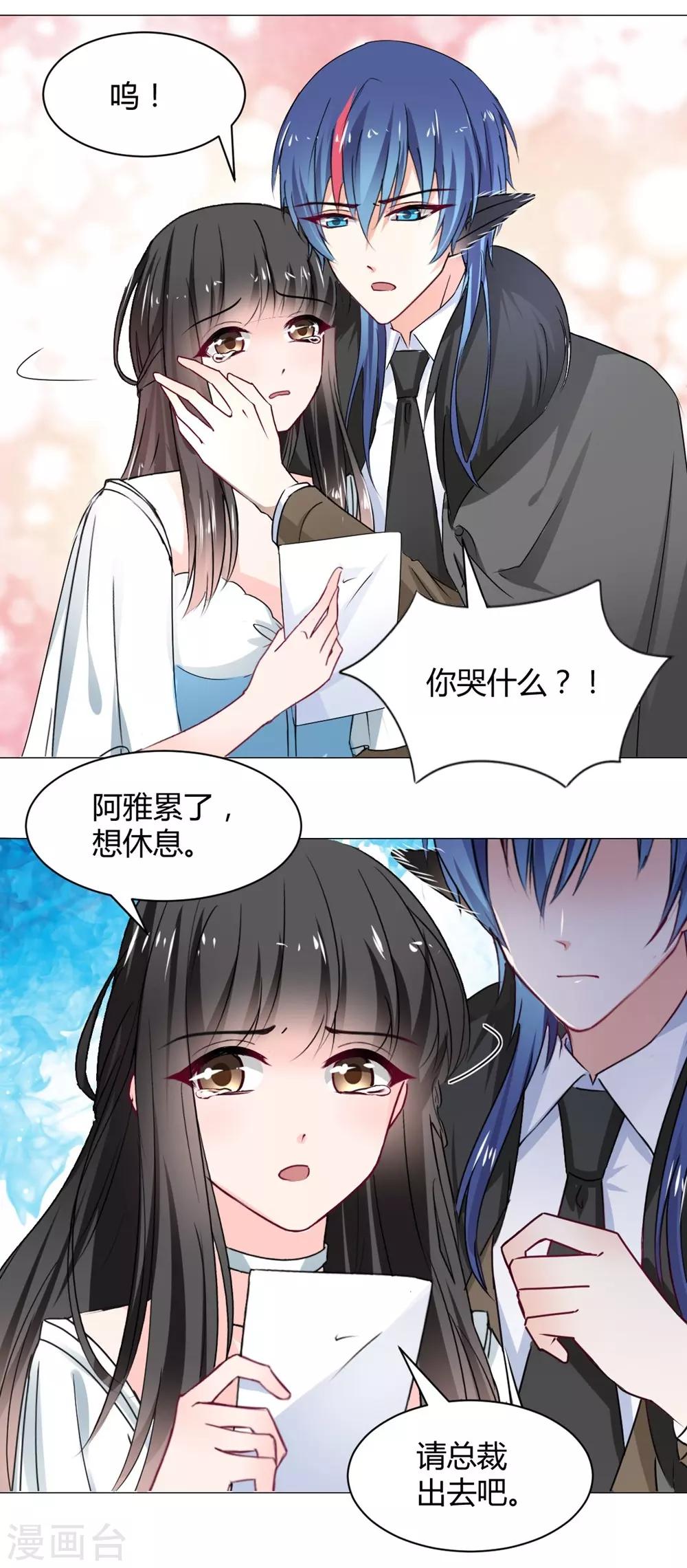 兽王的专宠韩漫全集-第113话无删减无遮挡章节图片 