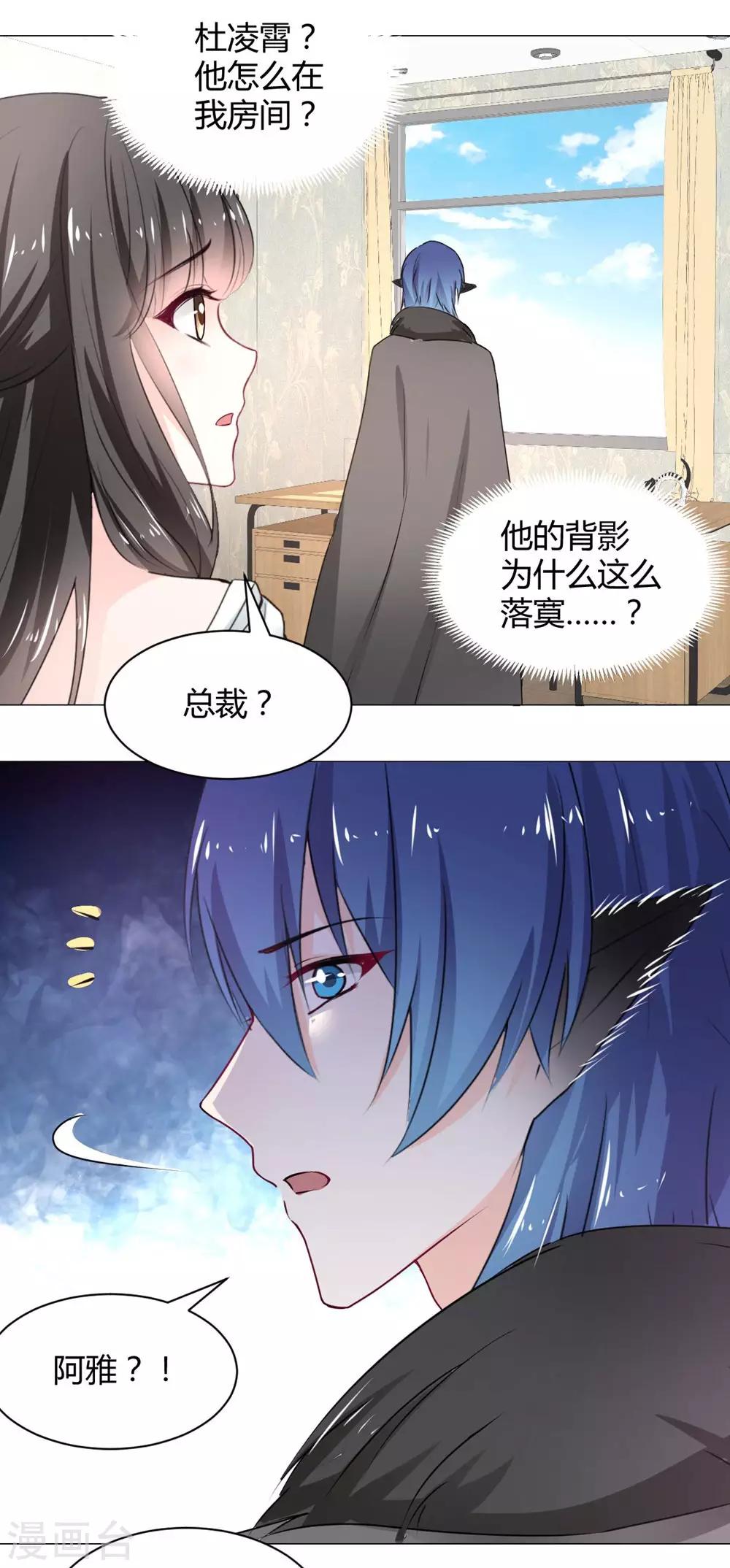 兽王的专宠韩漫全集-第113话无删减无遮挡章节图片 
