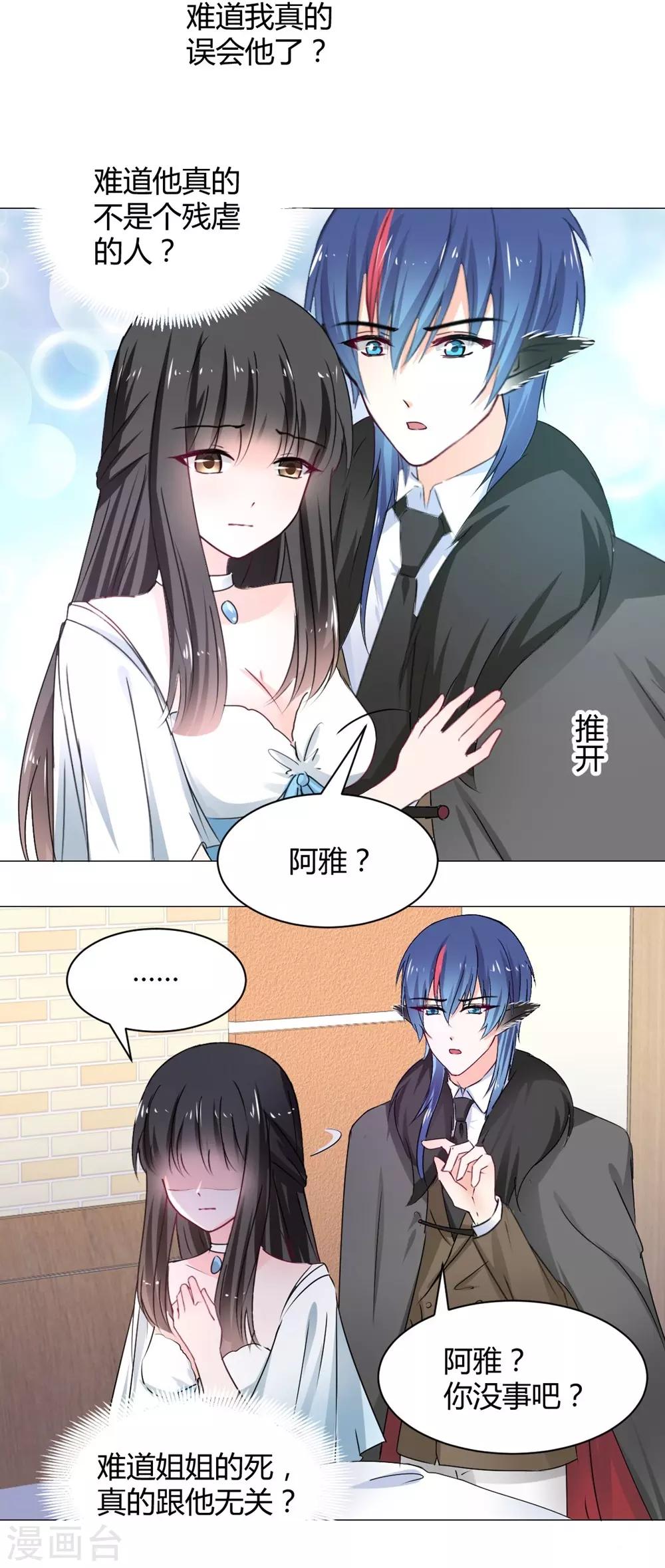 兽王的专宠韩漫全集-第113话无删减无遮挡章节图片 