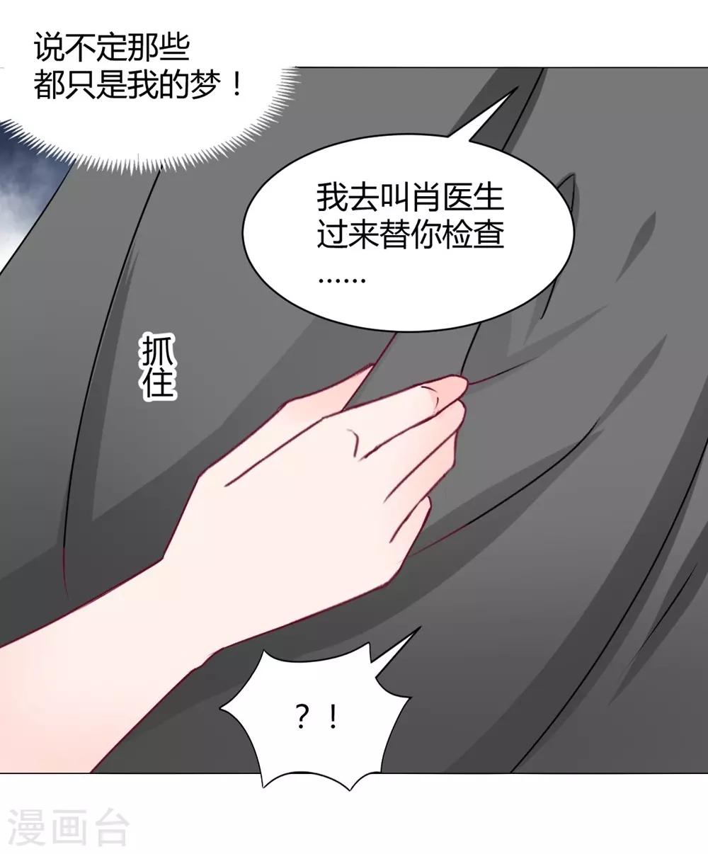 兽王的专宠韩漫全集-第113话无删减无遮挡章节图片 