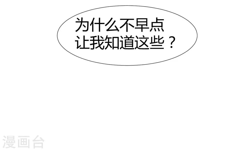 兽王的专宠韩漫全集-第114话无删减无遮挡章节图片 