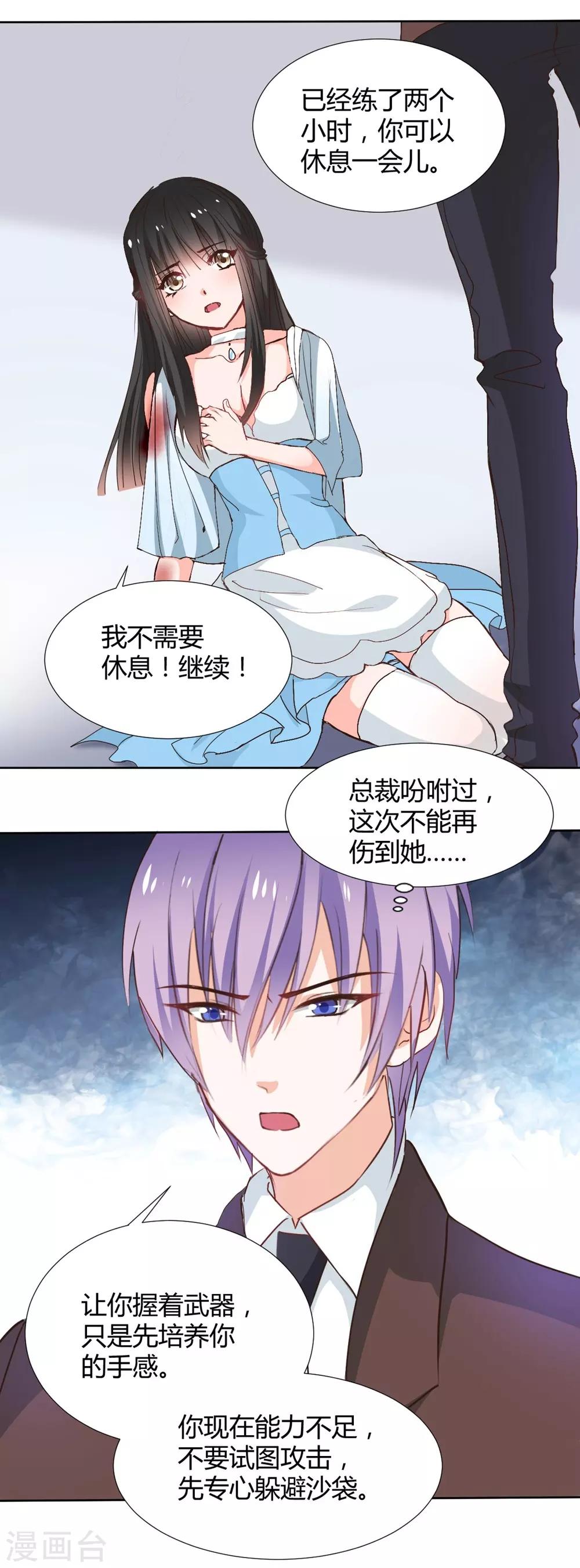 兽王的专宠韩漫全集-第114话无删减无遮挡章节图片 