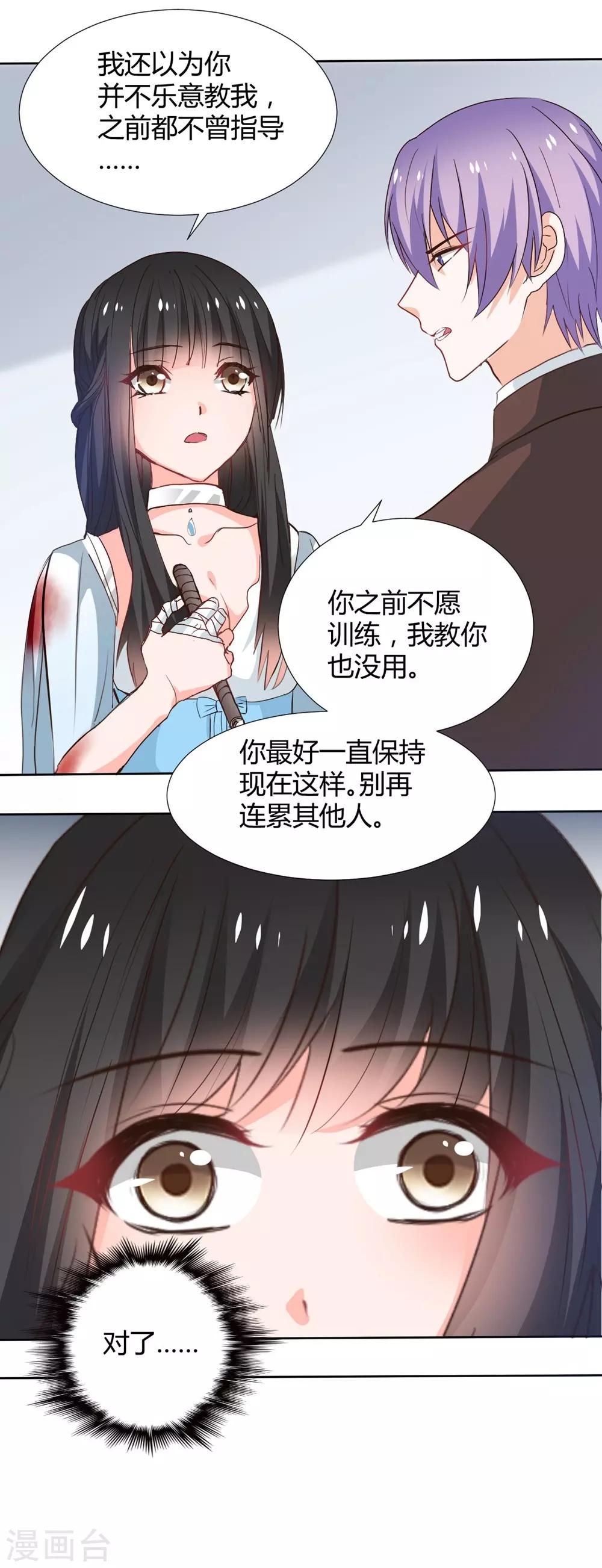 兽王的专宠韩漫全集-第114话无删减无遮挡章节图片 