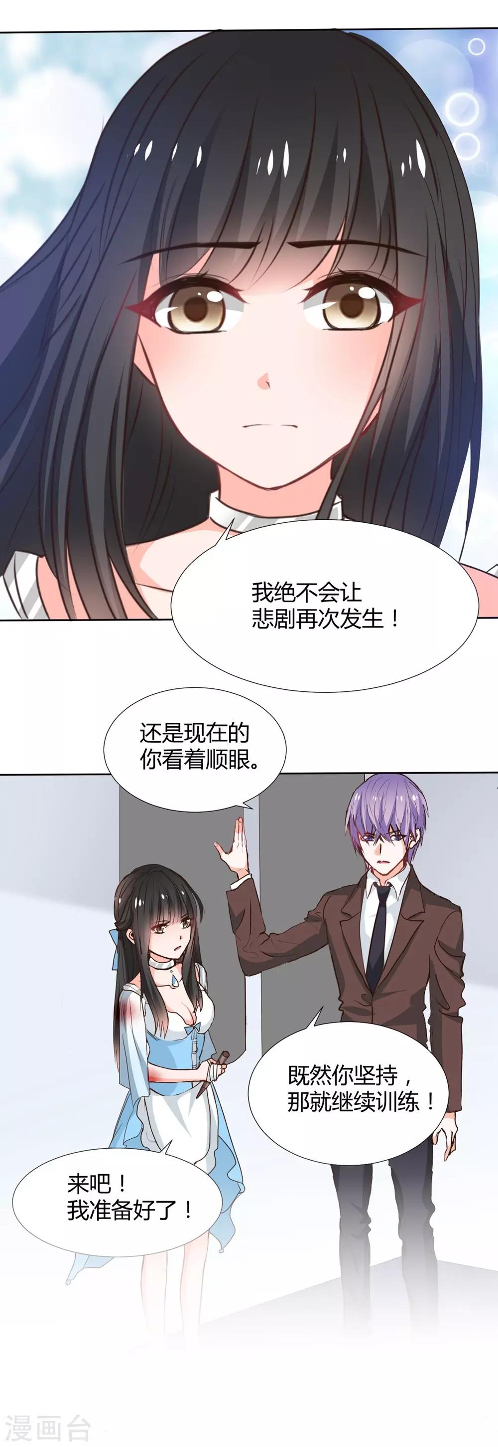 兽王的专宠韩漫全集-第114话无删减无遮挡章节图片 