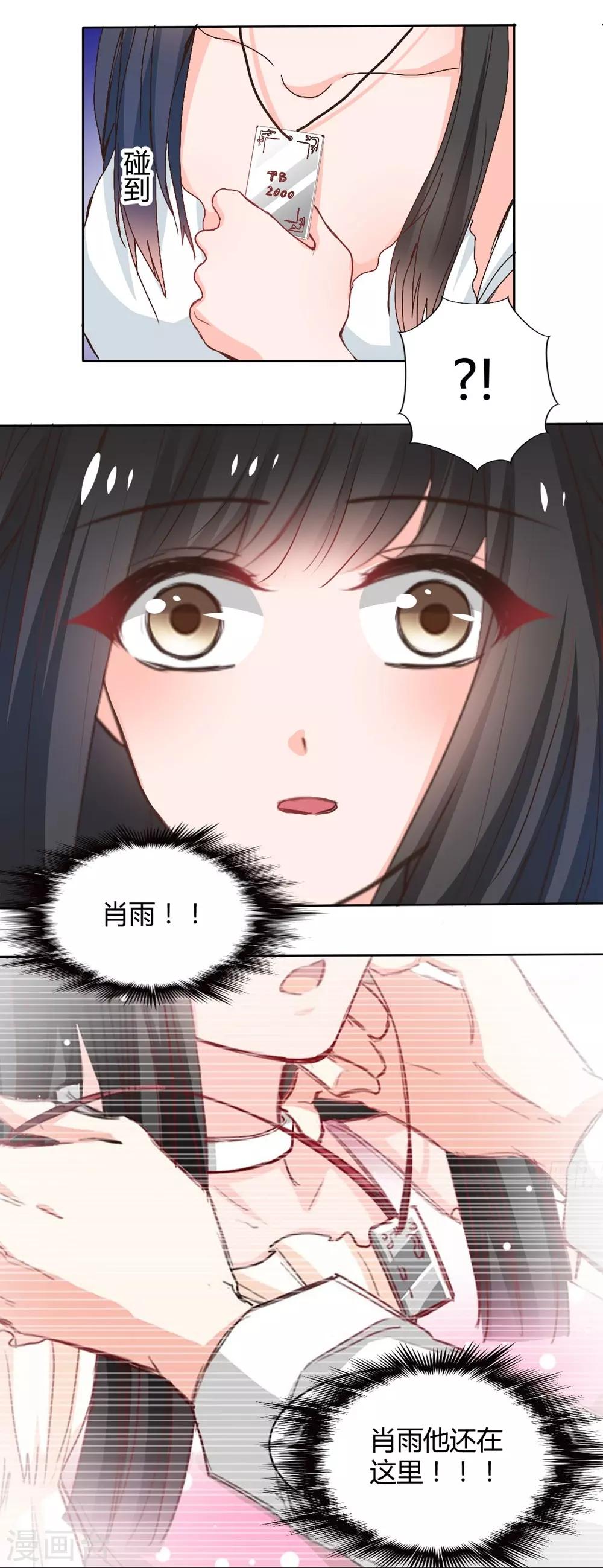 兽王的专宠韩漫全集-第114话无删减无遮挡章节图片 