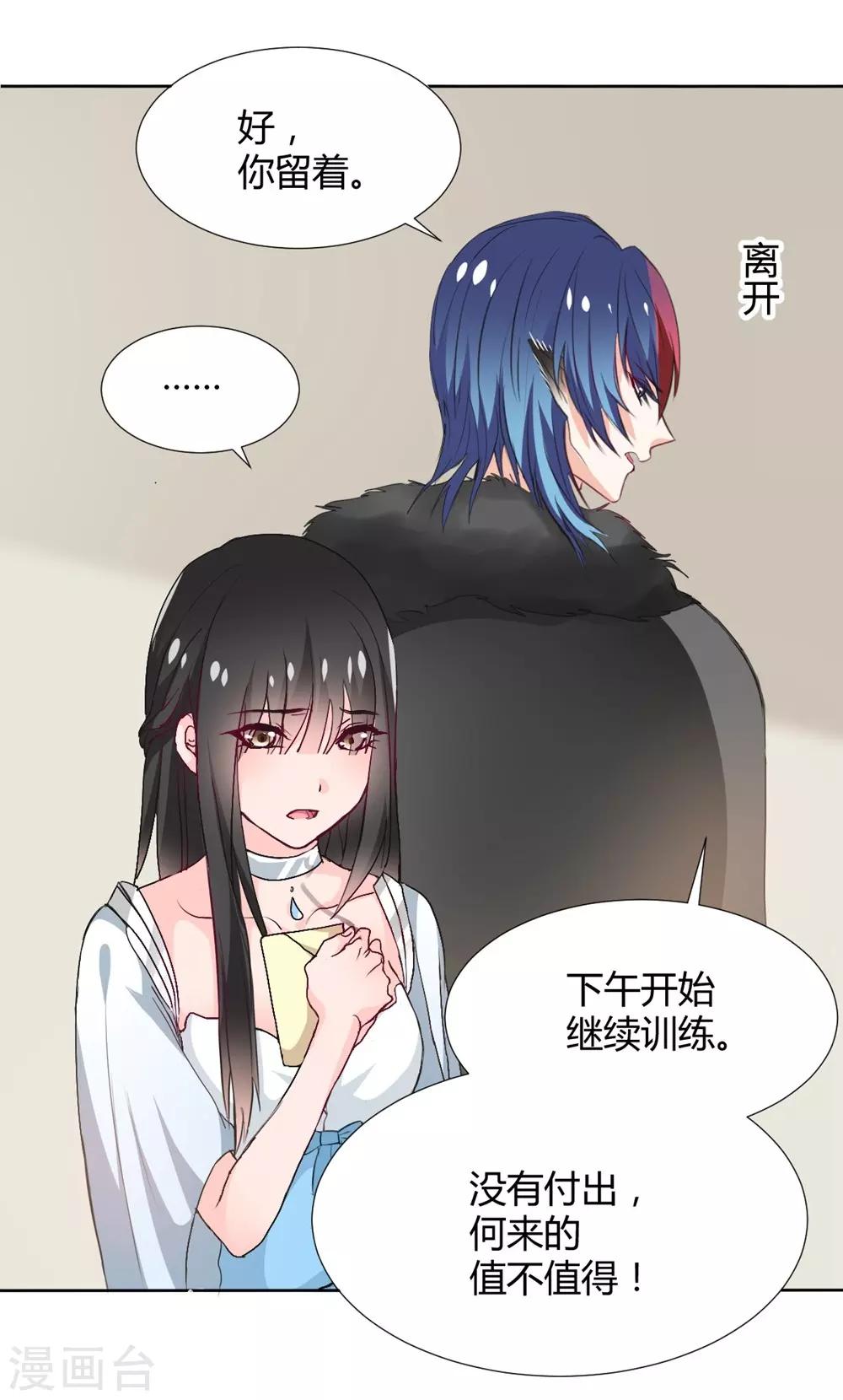 兽王的专宠韩漫全集-第114话无删减无遮挡章节图片 