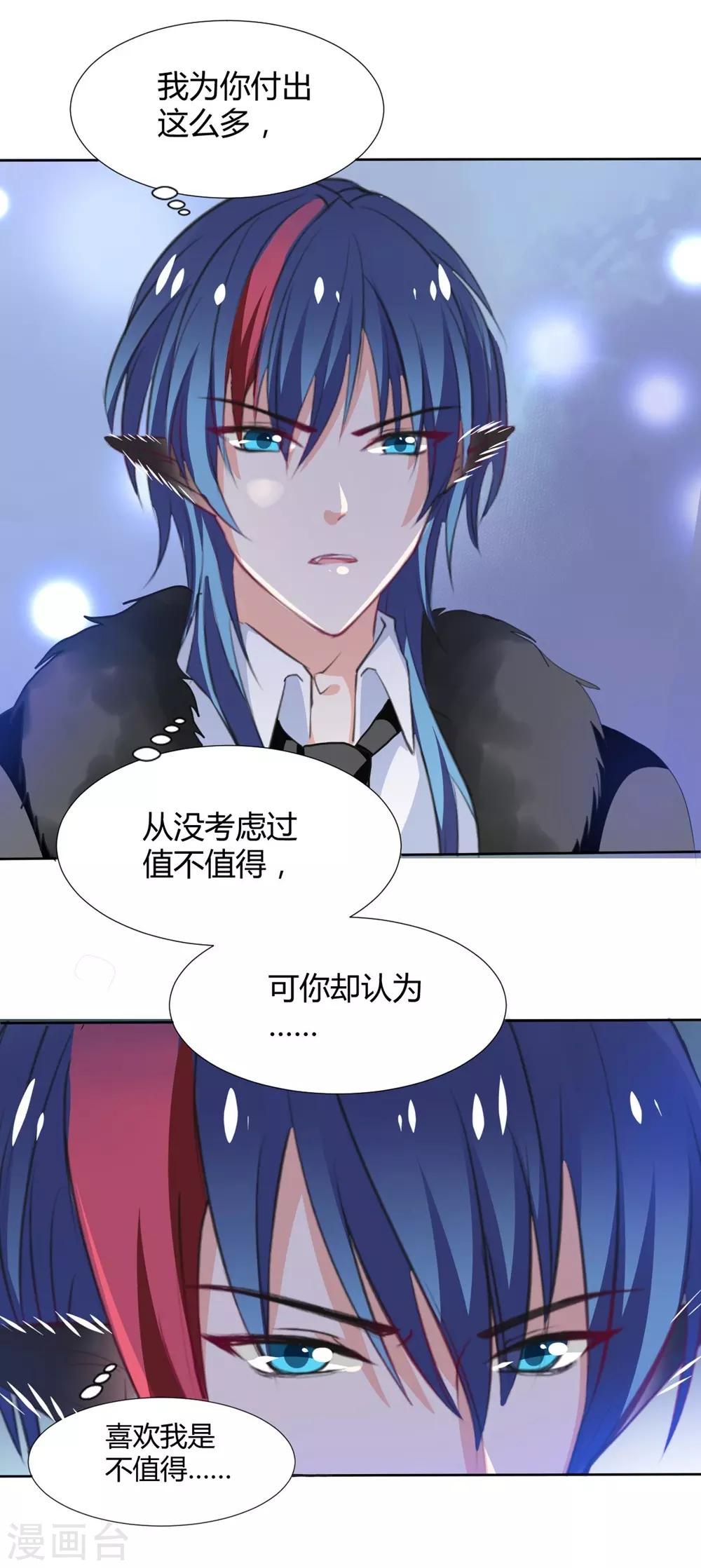 兽王的专宠韩漫全集-第114话无删减无遮挡章节图片 